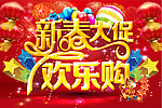 新春