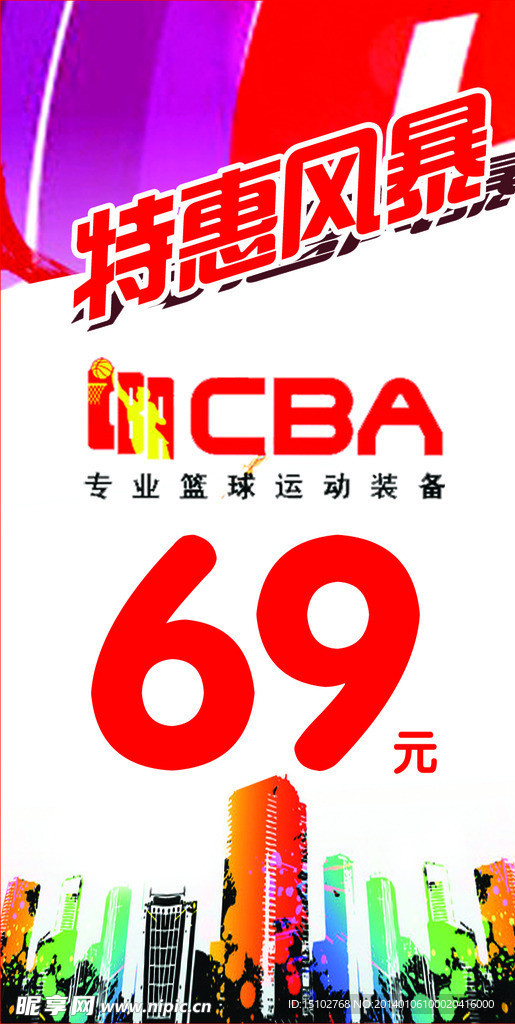 CBA特惠