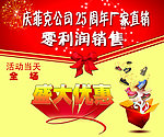 菲克店庆