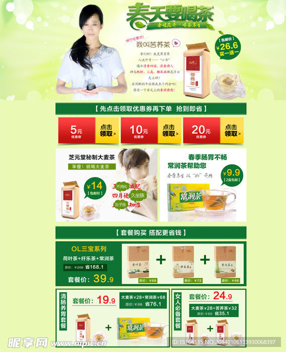 淘宝模板 春意盎然