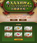 棋牌游戏广告