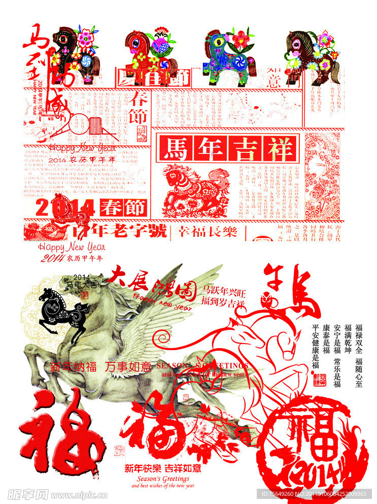 马年 素材