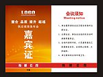 嘉宾证