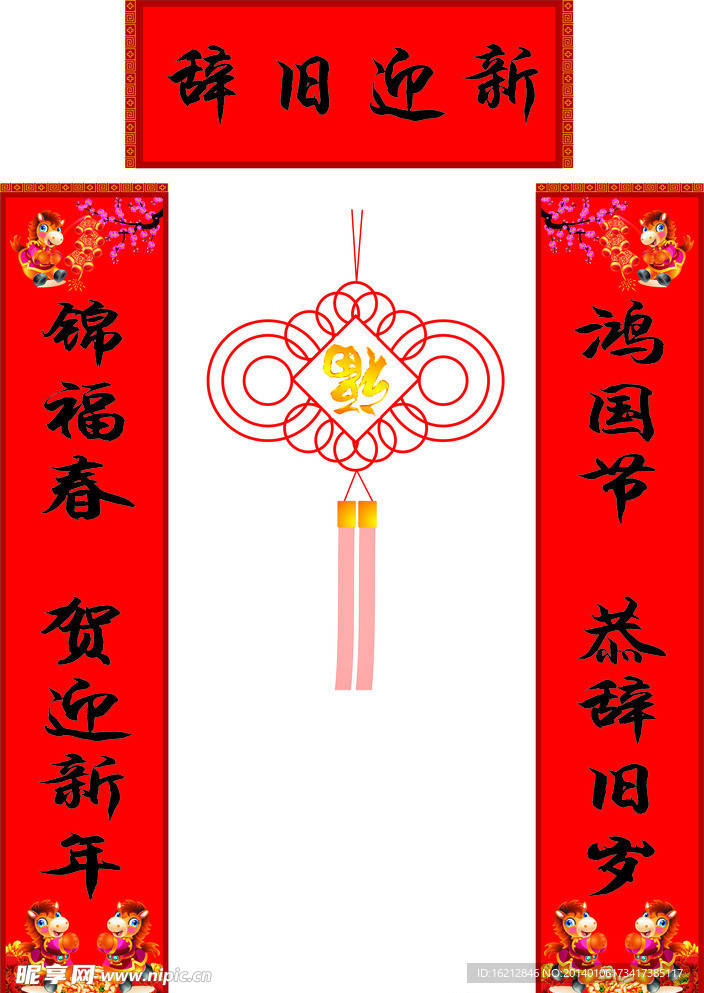 春联