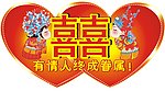 婚庆背景