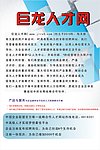 巨龙人才网