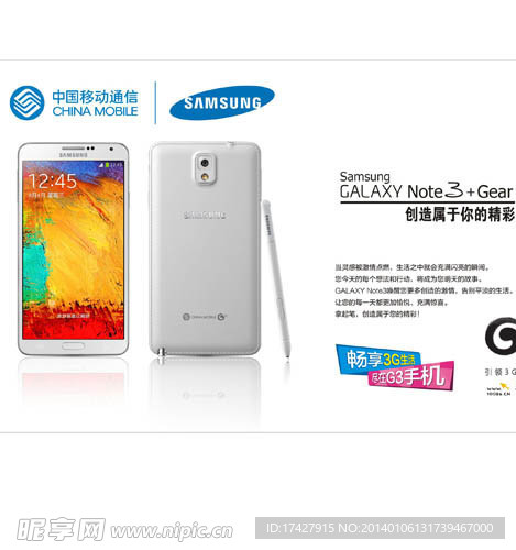 三星note3海报图