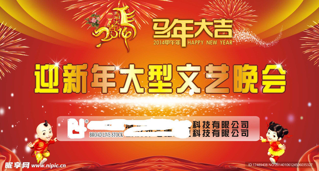 晚会背景