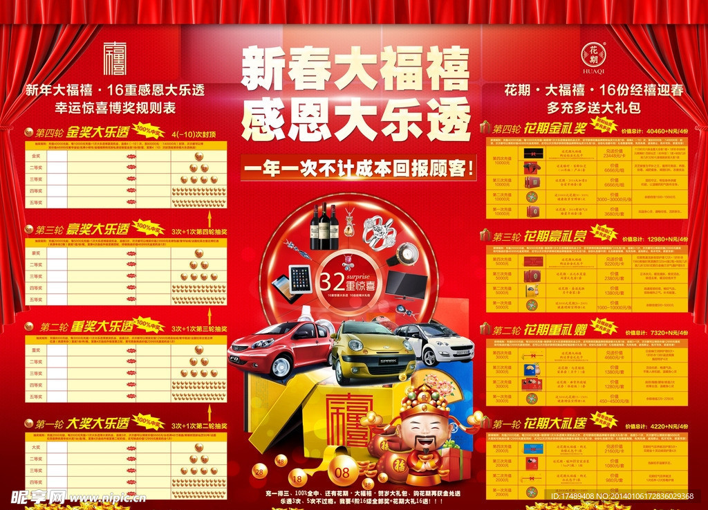 大乐透展板