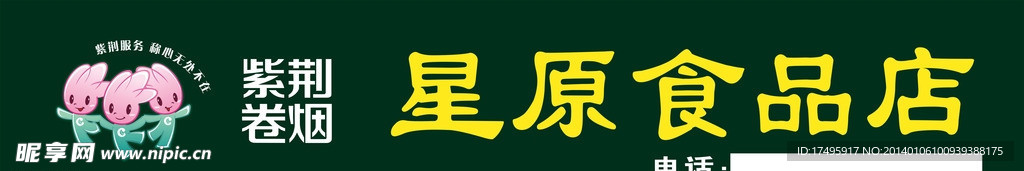 紫荆卷烟门头设计