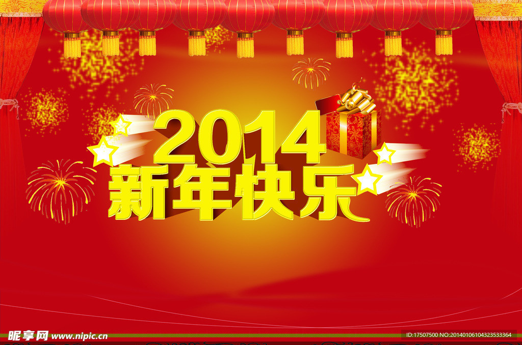 2014新年快乐