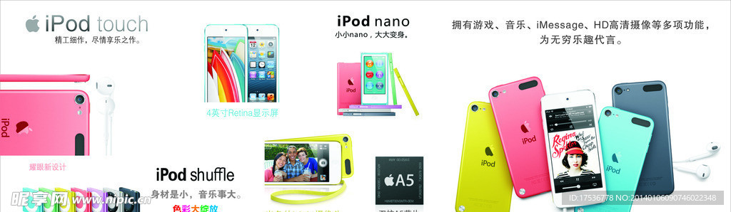 苹果iPod