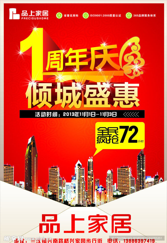 1周年庆宣传单