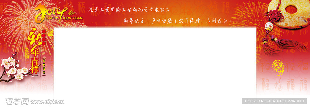 马年春节网站顶部图