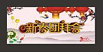 新年海报