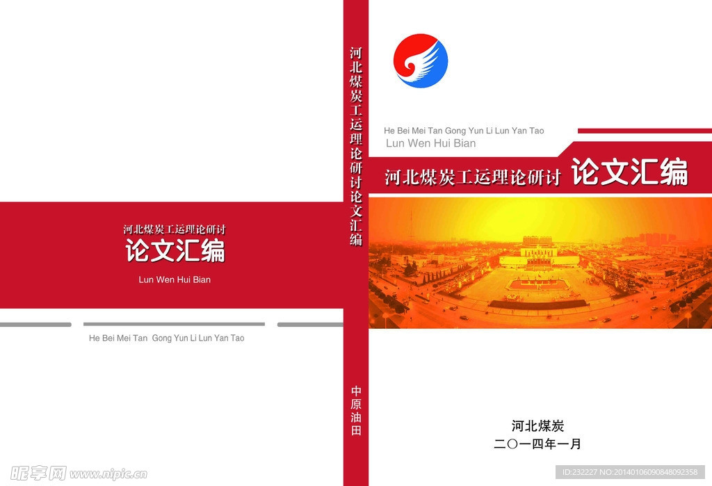 论文汇编封面