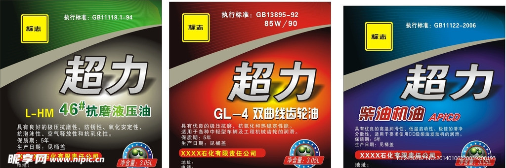 机油