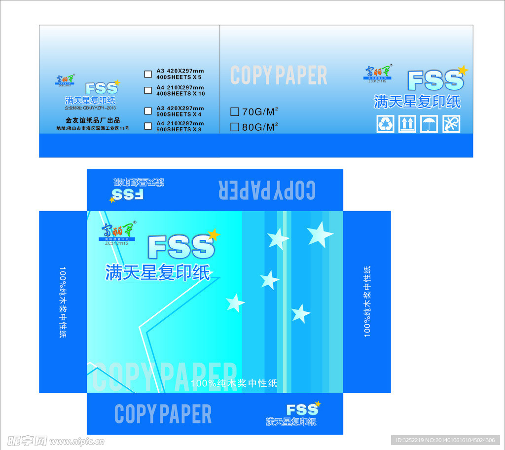 A4复印纸包装箱