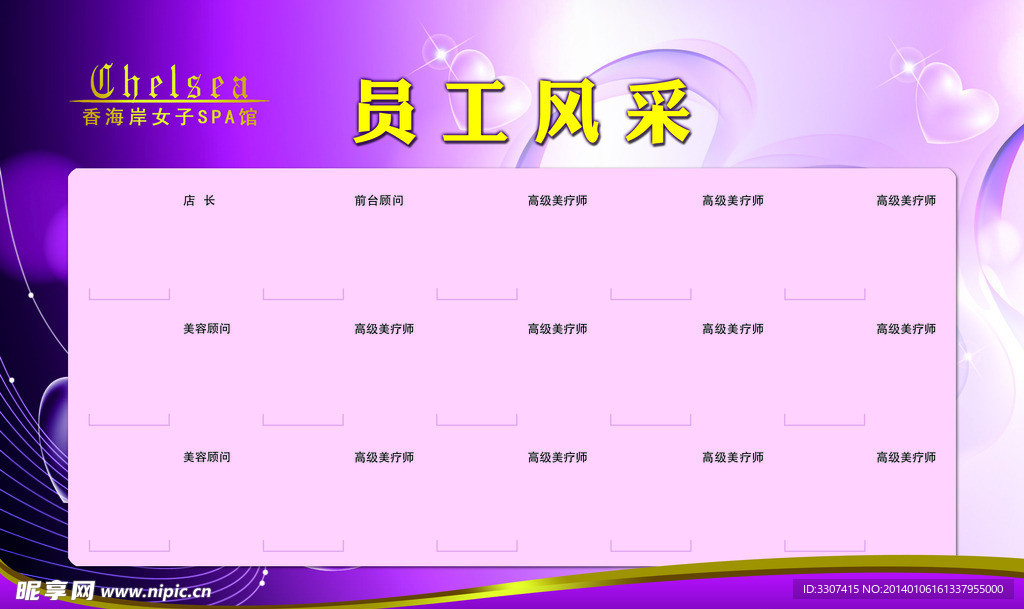 员工风采
