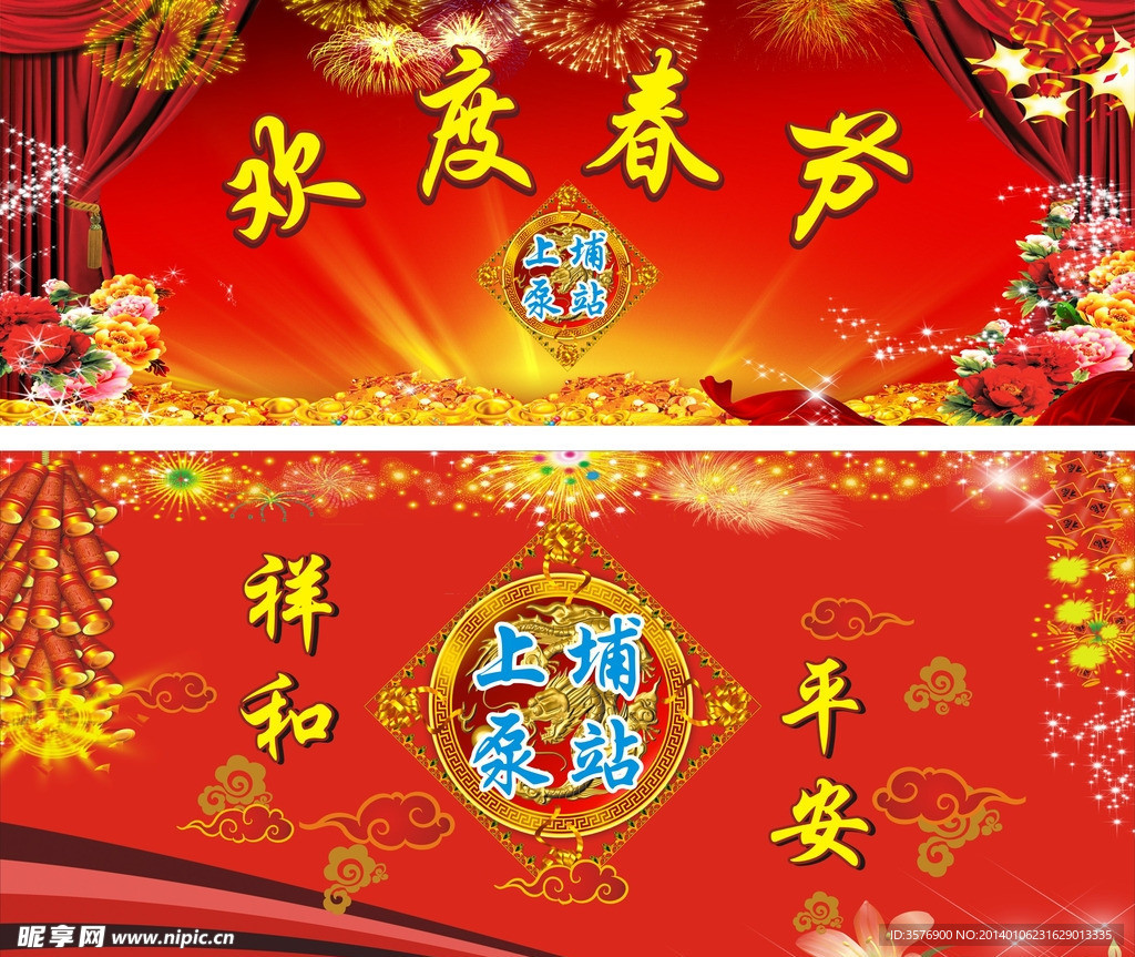 欢度春节