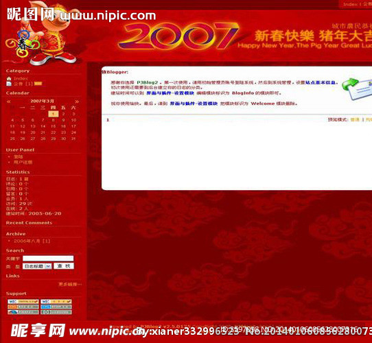 新年喜庆模板