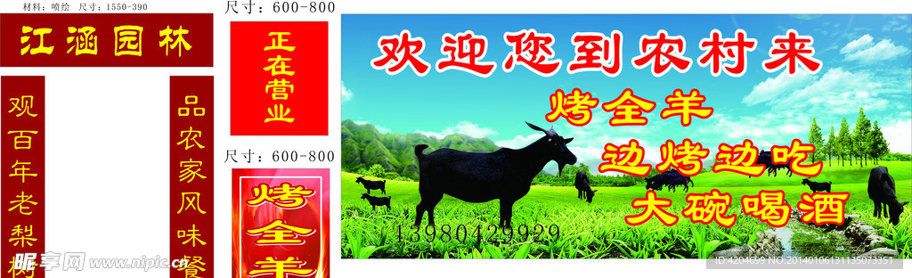 烤全羊