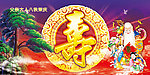 贺寿