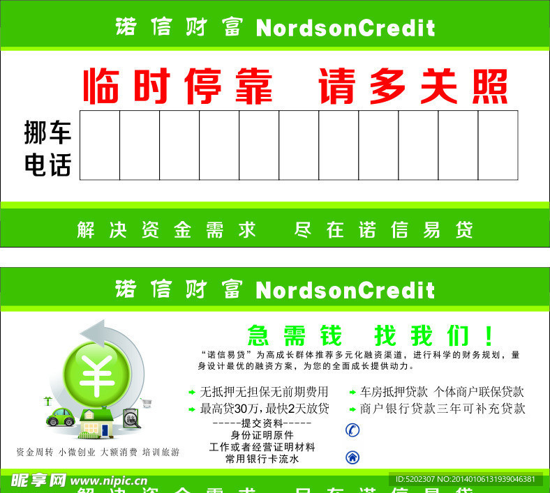 信贷
