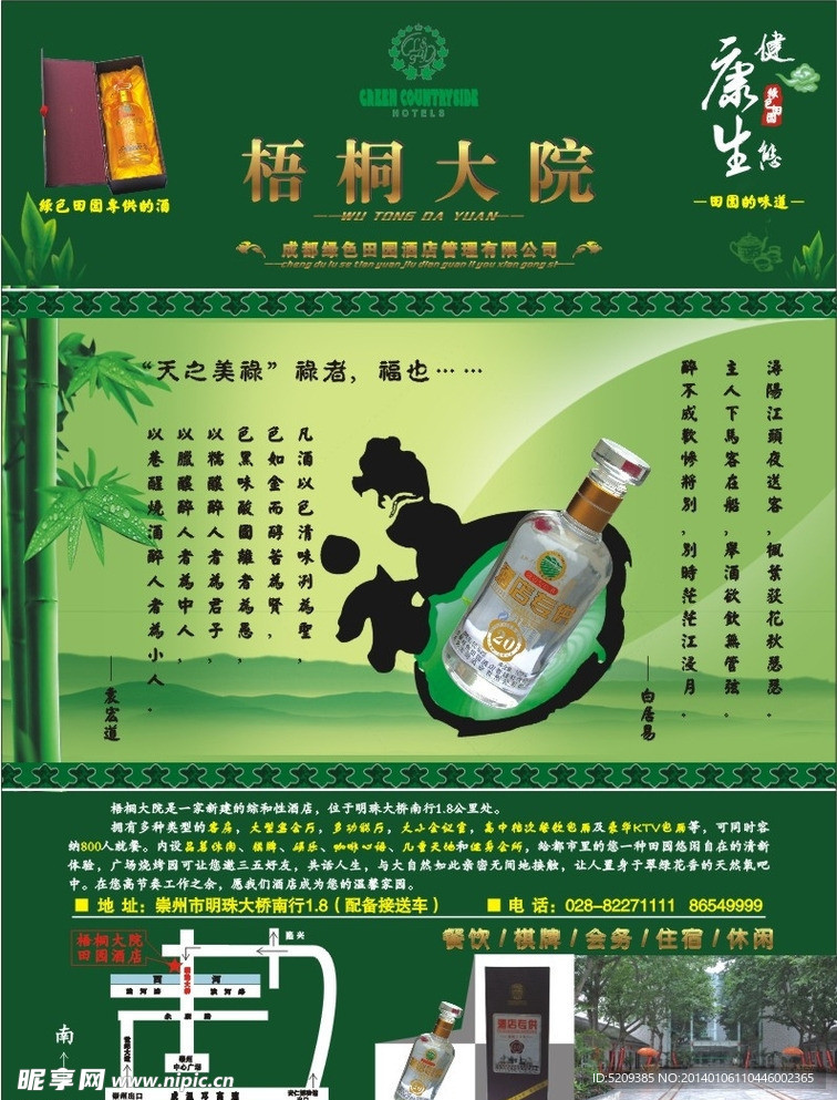 绿色田园