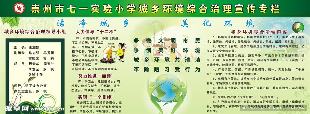 城乡环境宣传栏