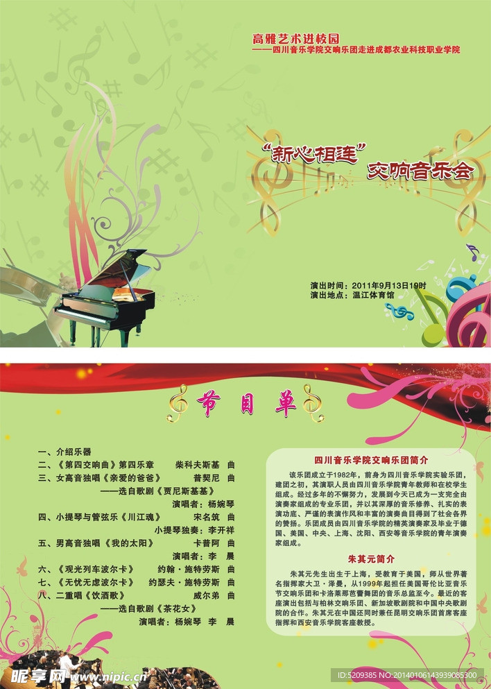 音乐节目单