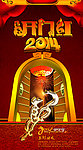 2014开门红