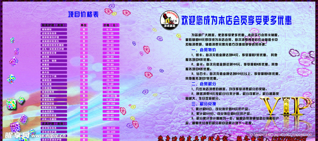 价目表 会员卡制度