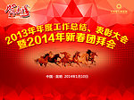 2014 年会