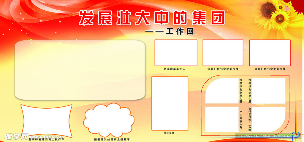 企业展板