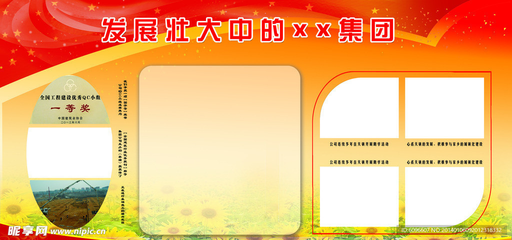 企业宣传展板