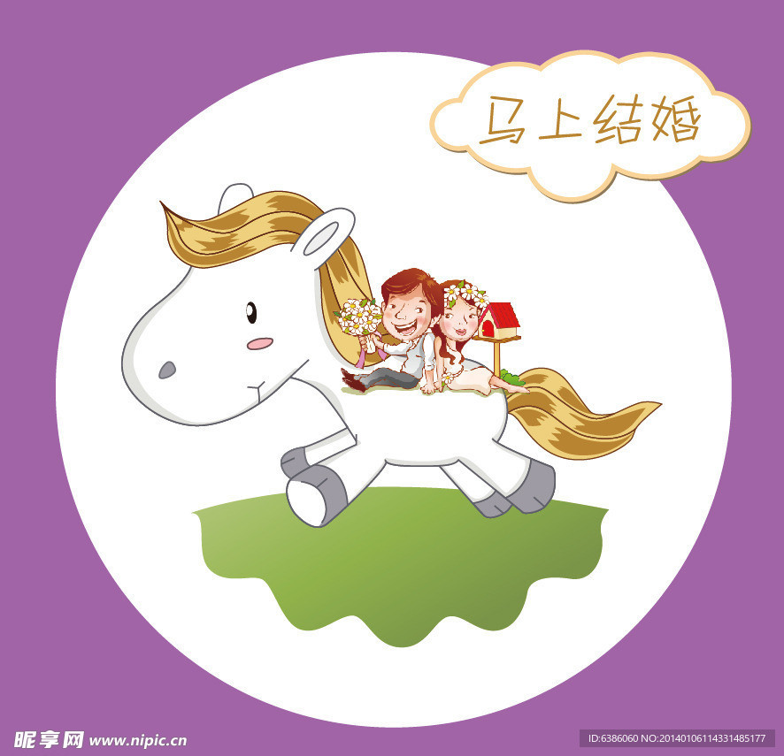 马上结婚 3D 立体