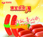 惠发亲亲肠 海报