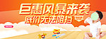 巨惠风暴来袭