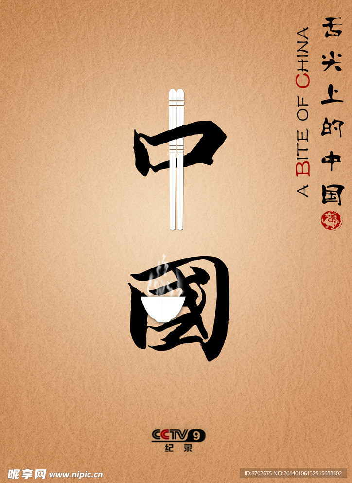 美食创意广告图片