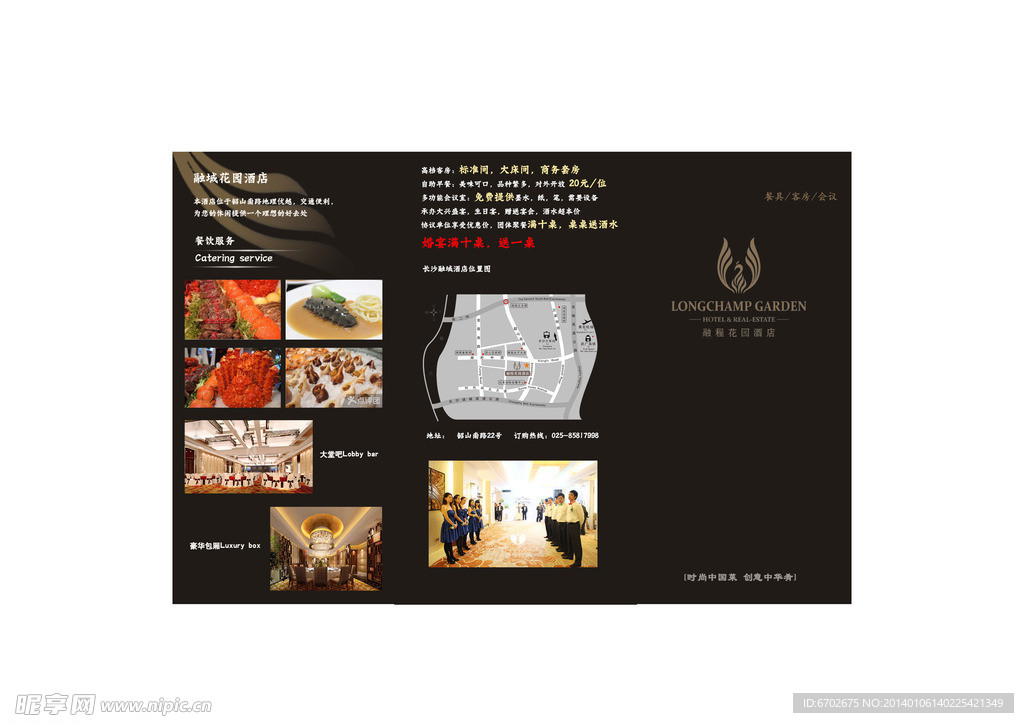 酒店宣传单