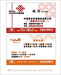 中国联通名片双色模板