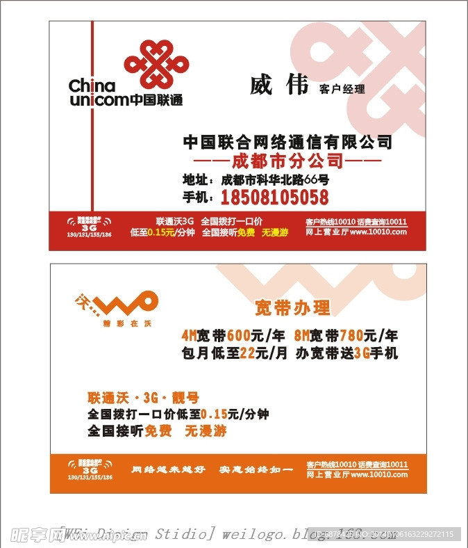 中国联通名片双色模板