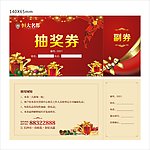 抽奖券