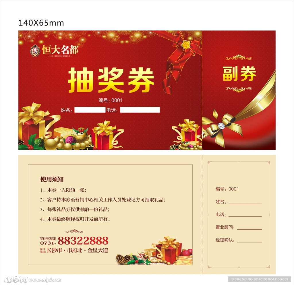 抽奖券