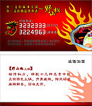 火锅名片