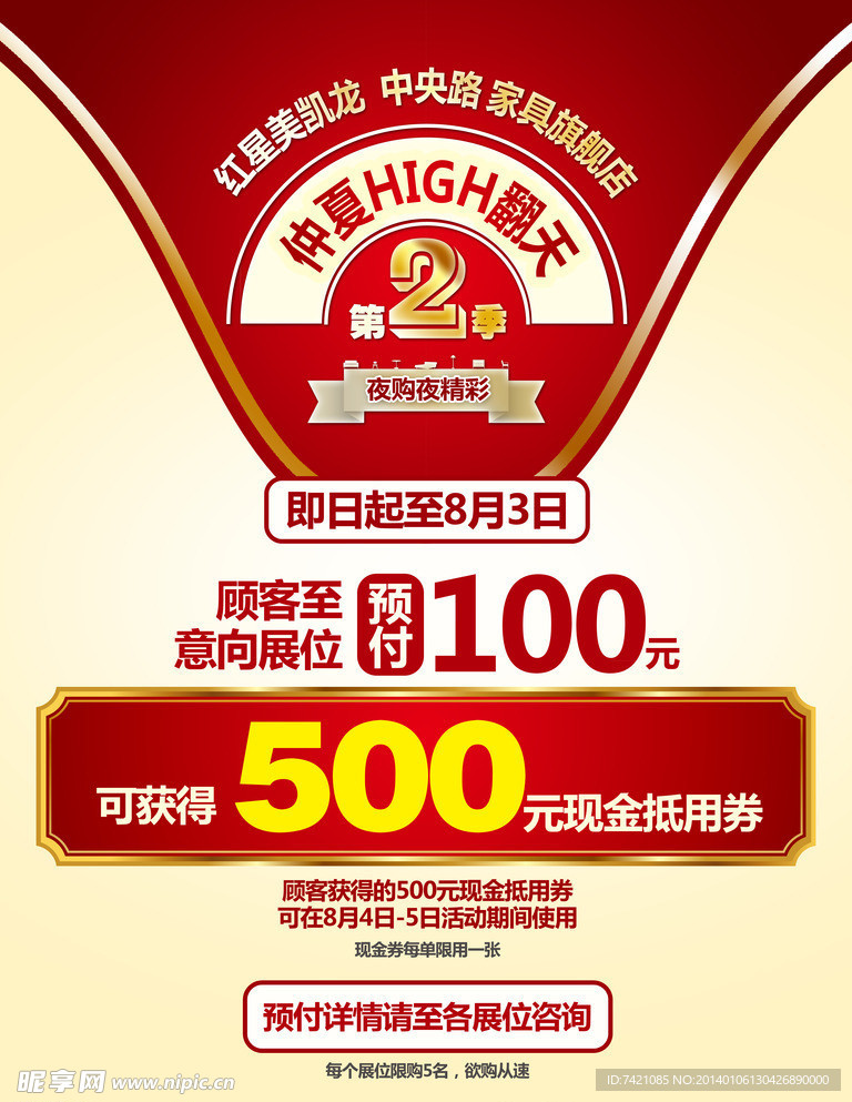 仲夏夜现金券