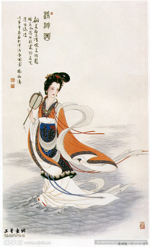 洛神图