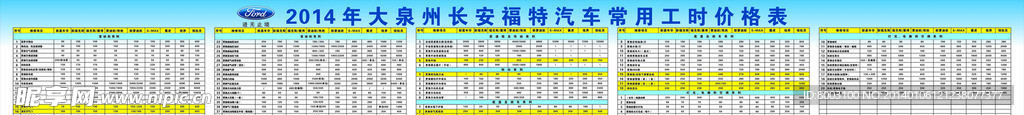 福特汽车常用工时价格