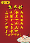 饺子海报